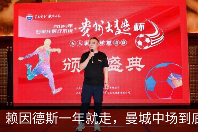 赖因德斯一年就走，曼城中场到底还缺什么？