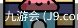 九游会